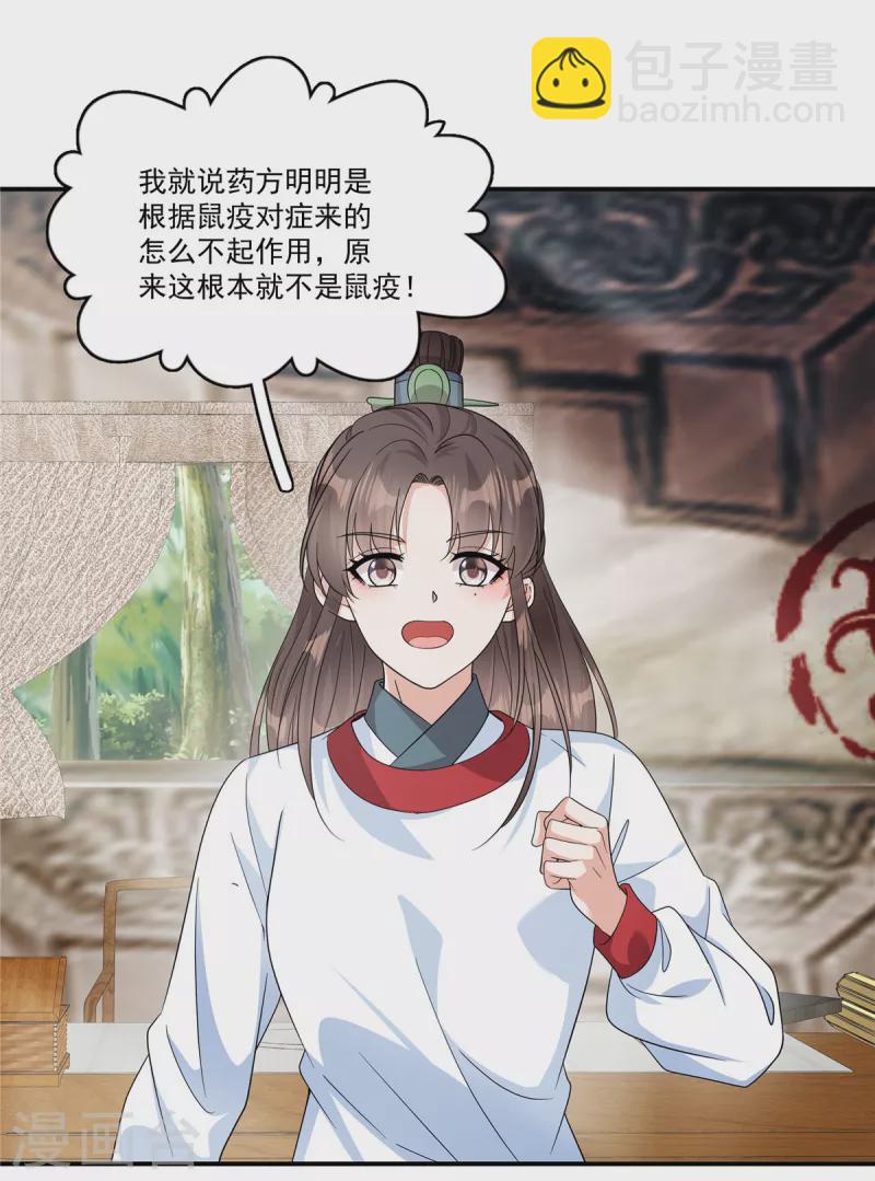 第30话 殿下，您做什么？！-第32话