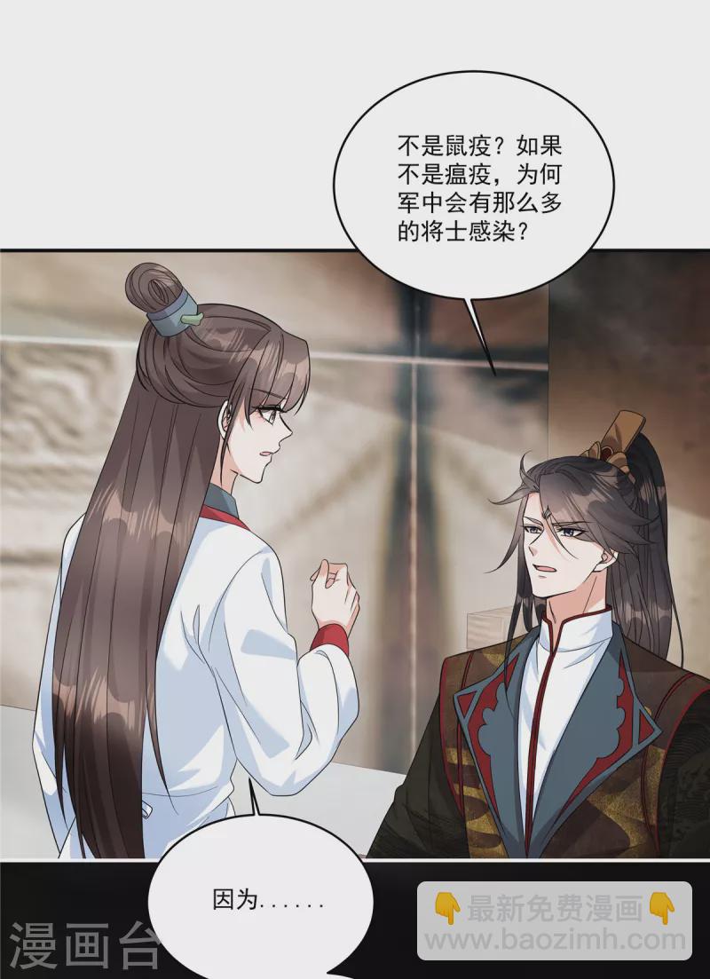 第30话 殿下，您做什么？！-第32话