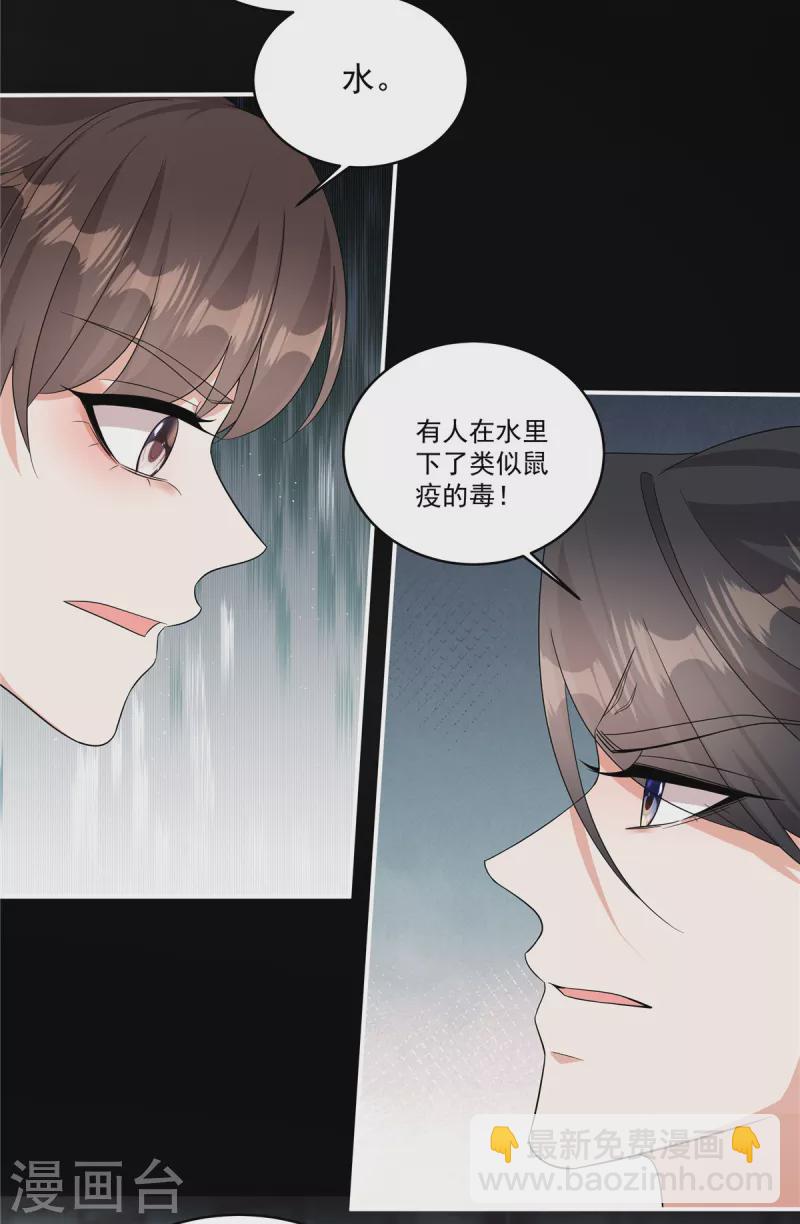 第30话 殿下，您做什么？！-第32话