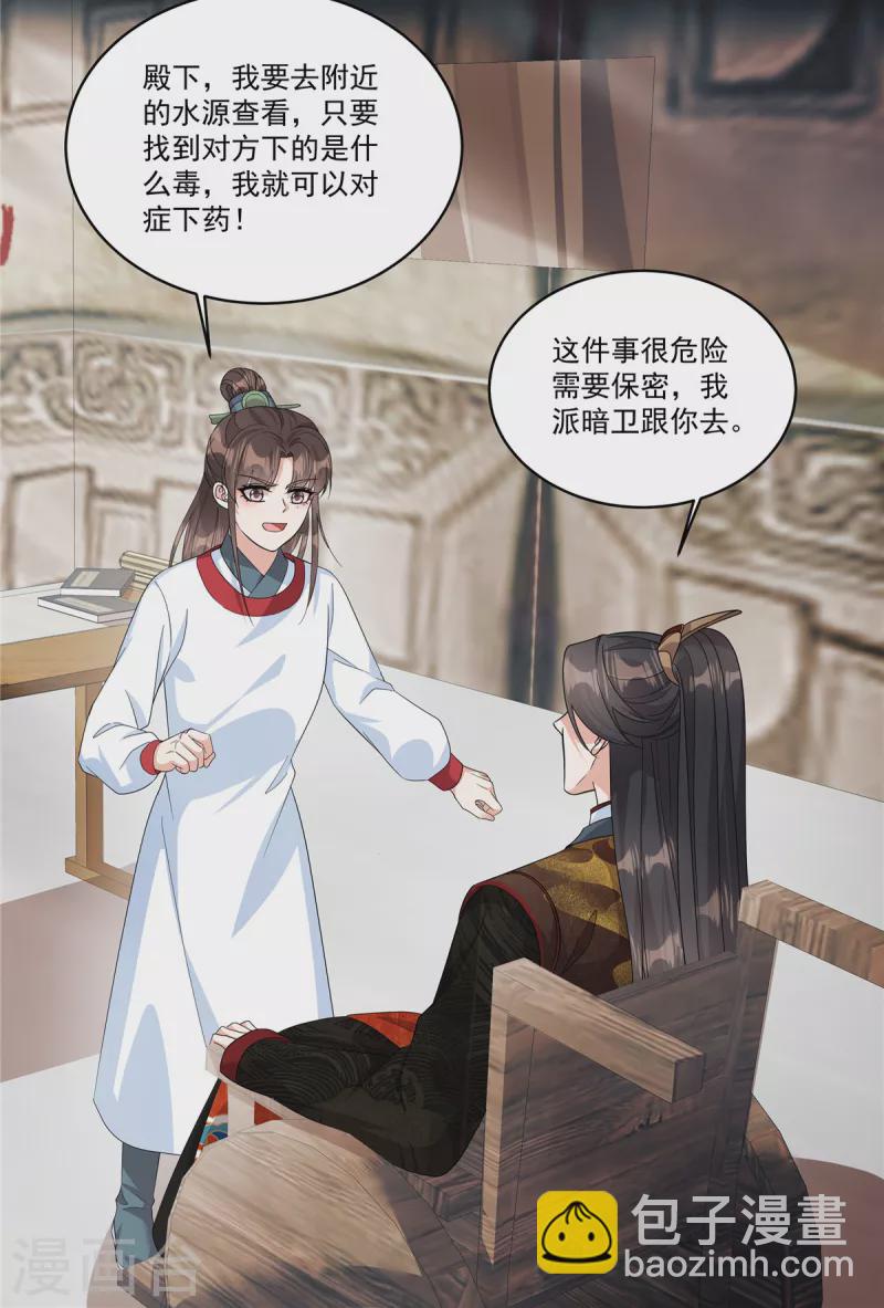 第30话 殿下，您做什么？！-第32话