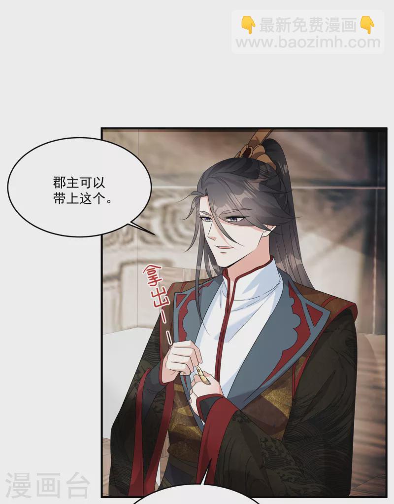 第30话 殿下，您做什么？！-第32话