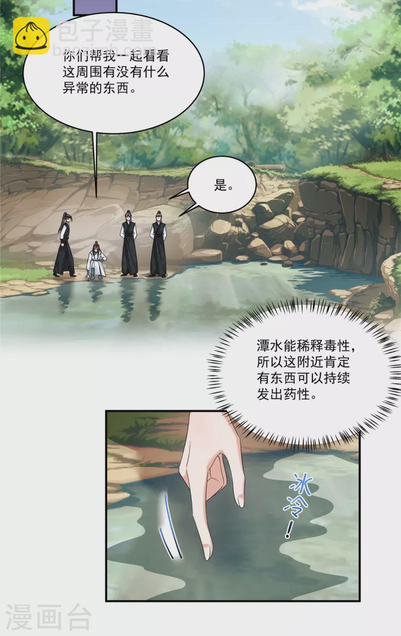 第30话 殿下，您做什么？！-第32话