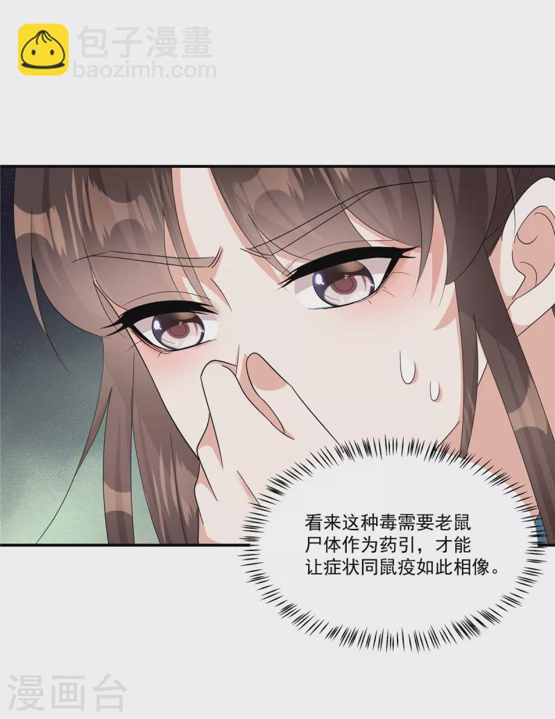 第30话 殿下，您做什么？！-第32话