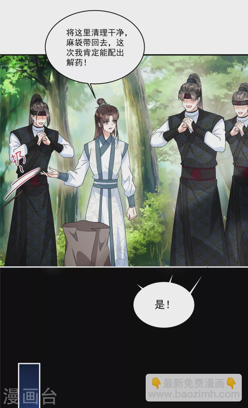 第30话 殿下，您做什么？！-第32话