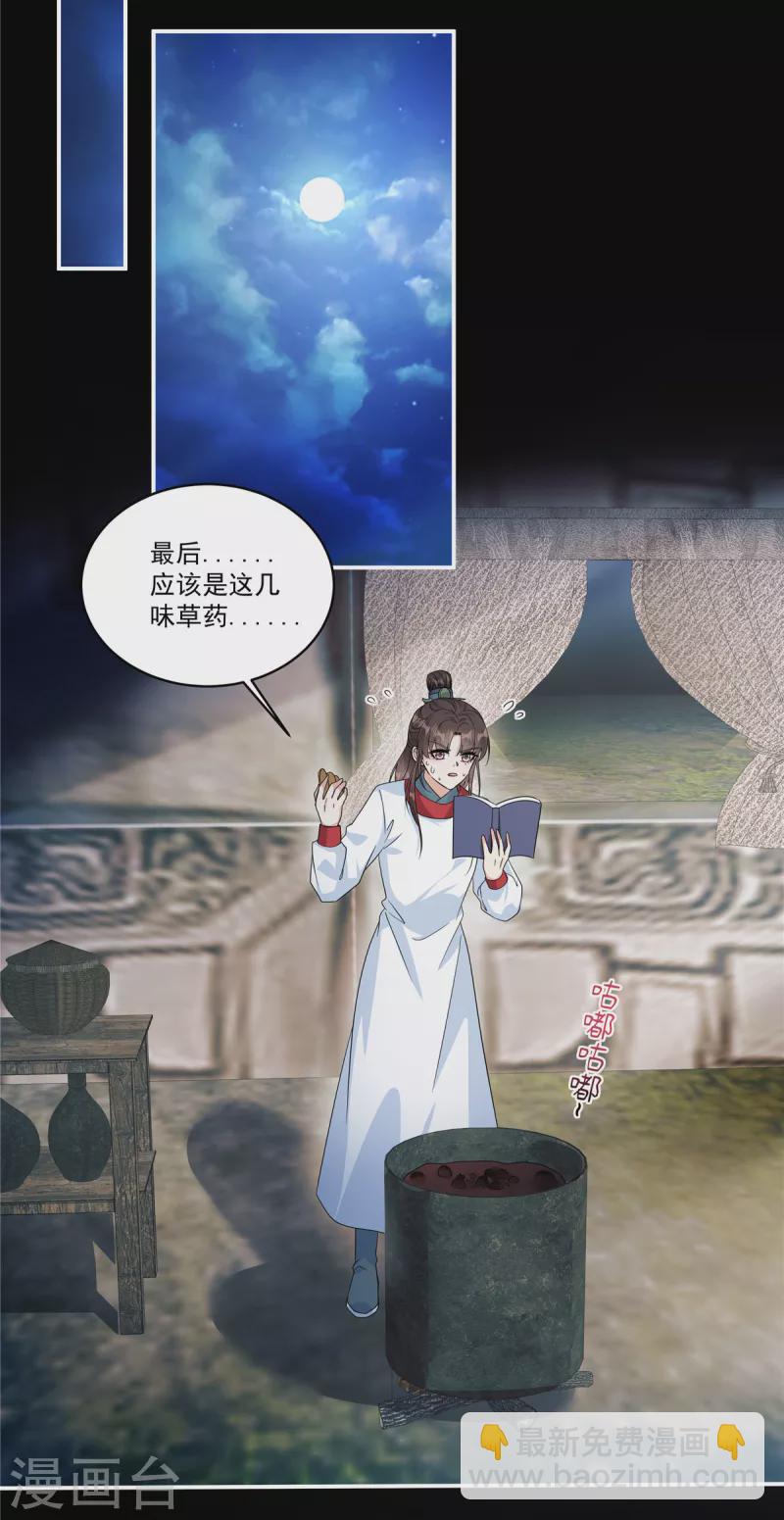 第30话 殿下，您做什么？！-第32话