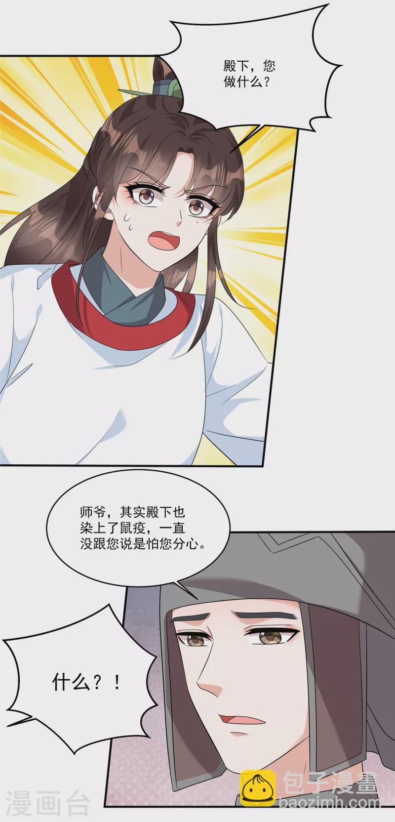 第30话 殿下，您做什么？！-第32话