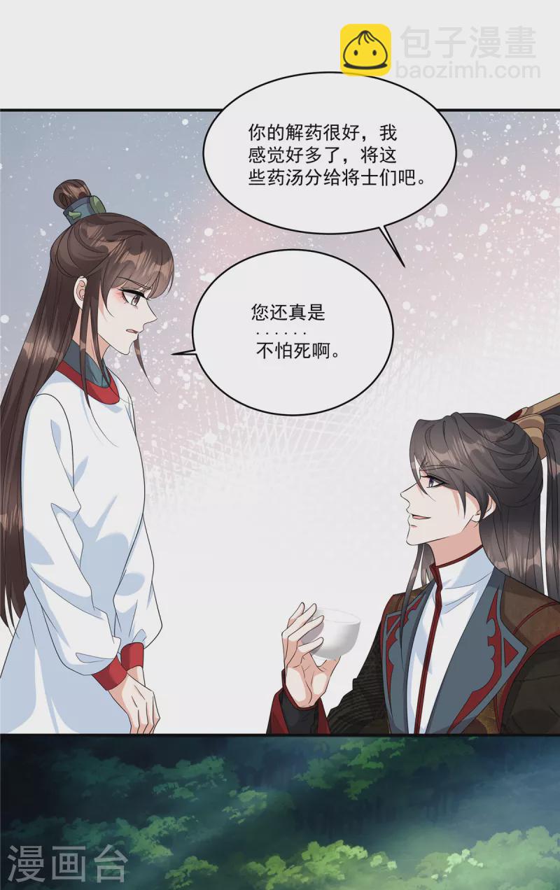 第30话 殿下，您做什么？！-第32话