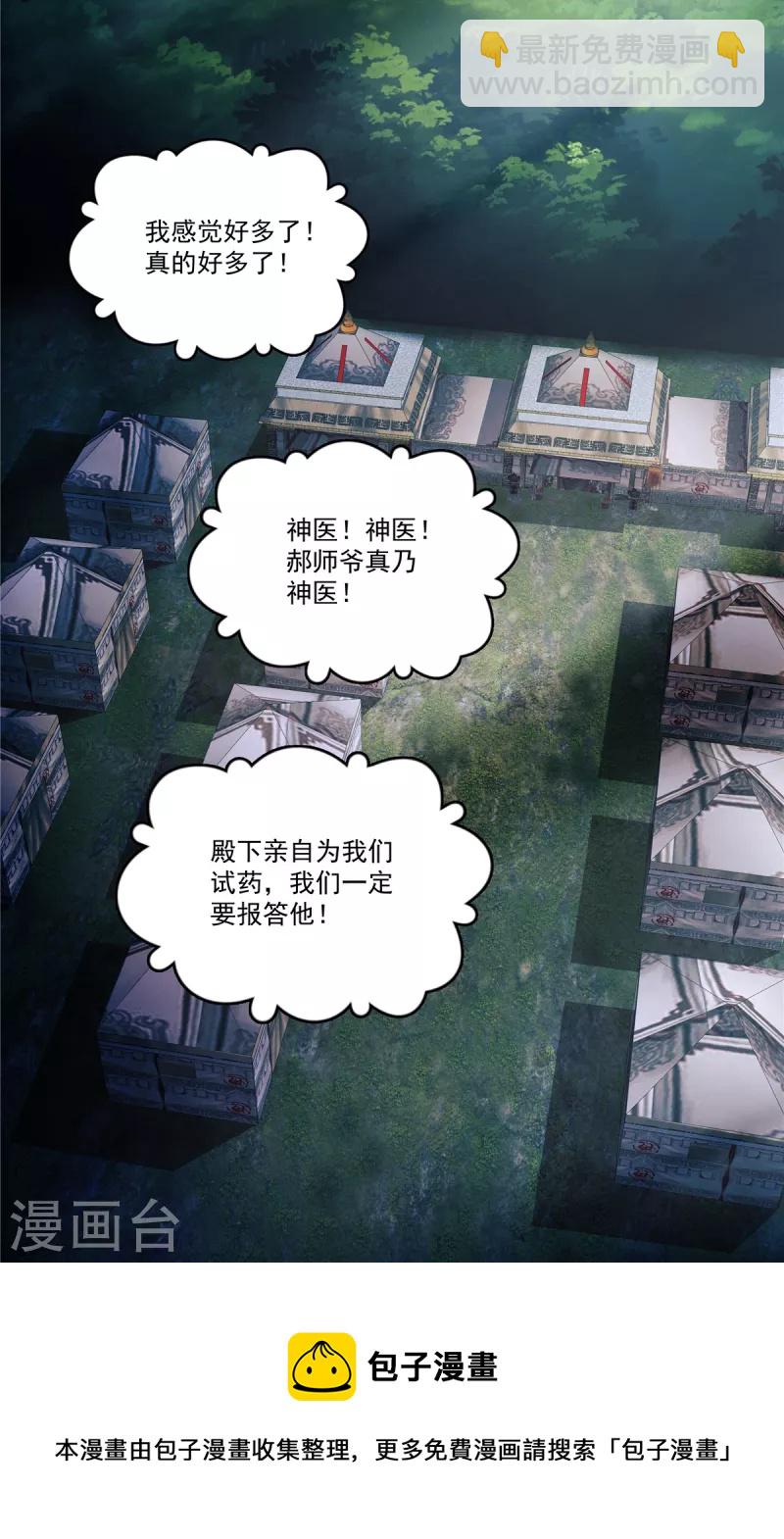 第30话 殿下，您做什么？！-第32话