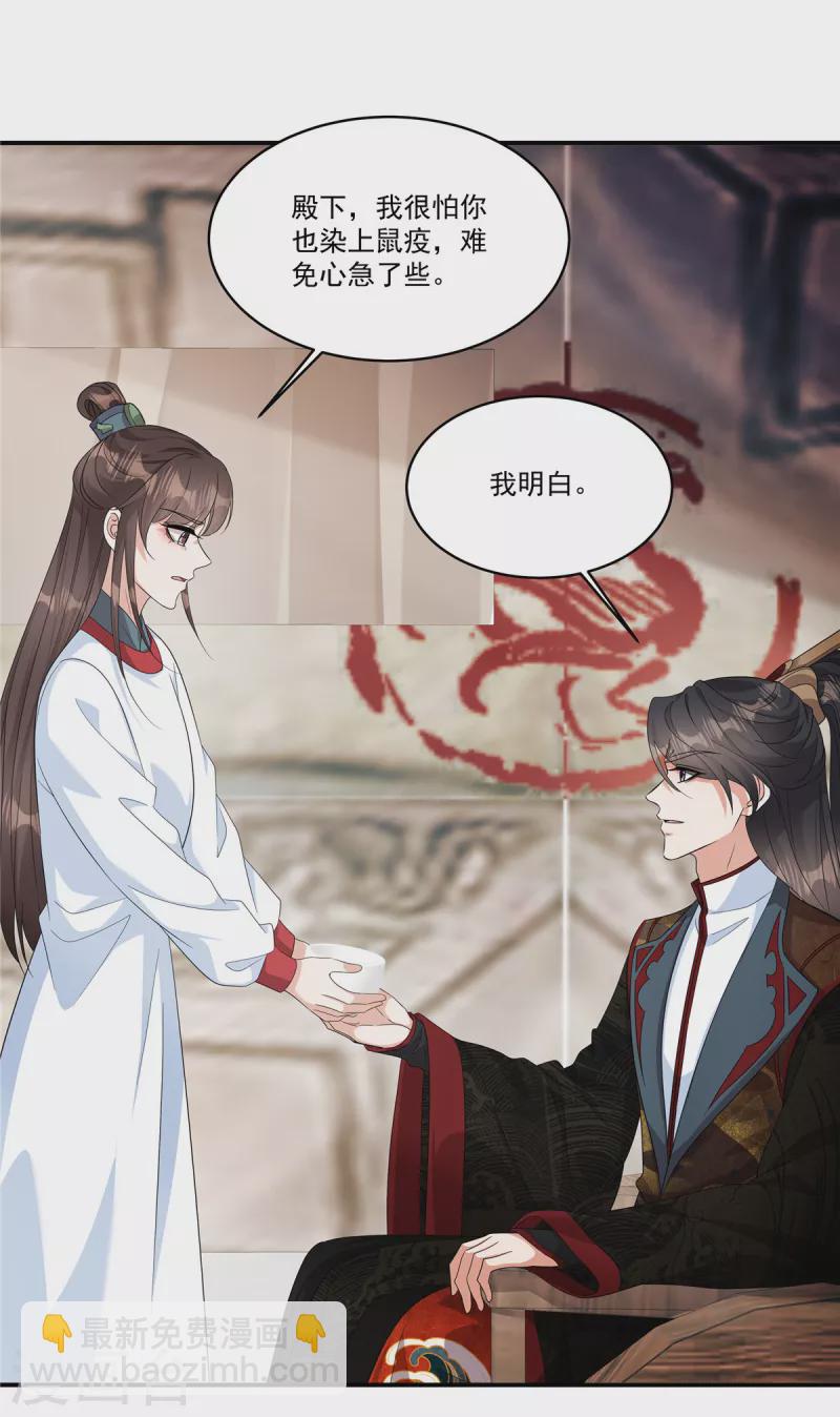 第30话 殿下，您做什么？！-第32话