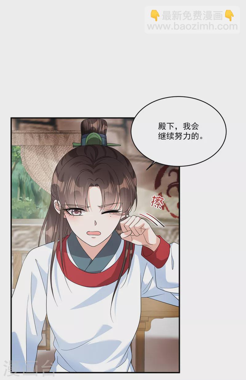 第30话 殿下，您做什么？！-第32话