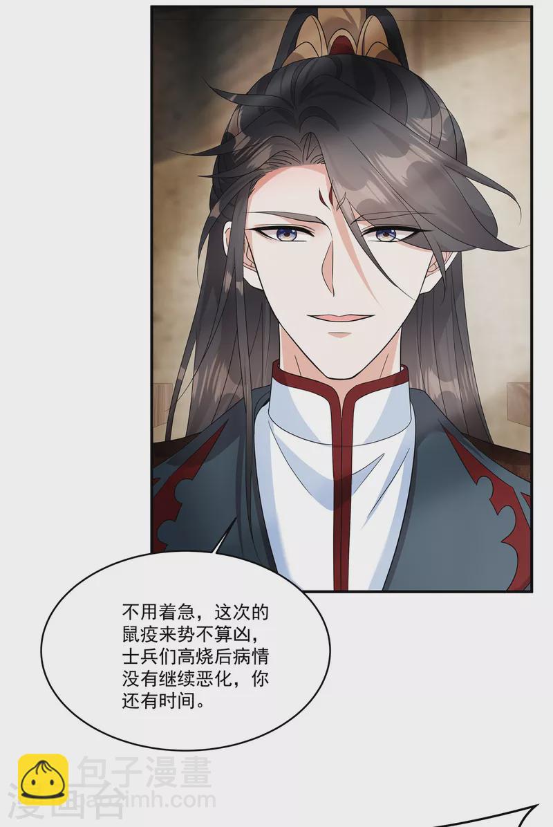 第30话 殿下，您做什么？！-第32话