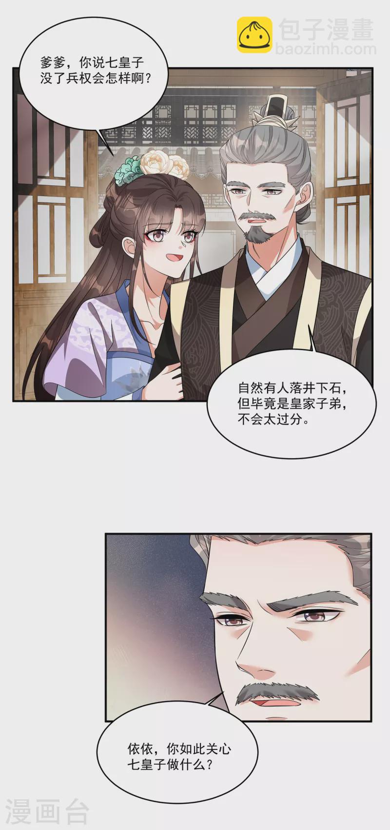 第32话 这不像大反派的风格啊-第34话