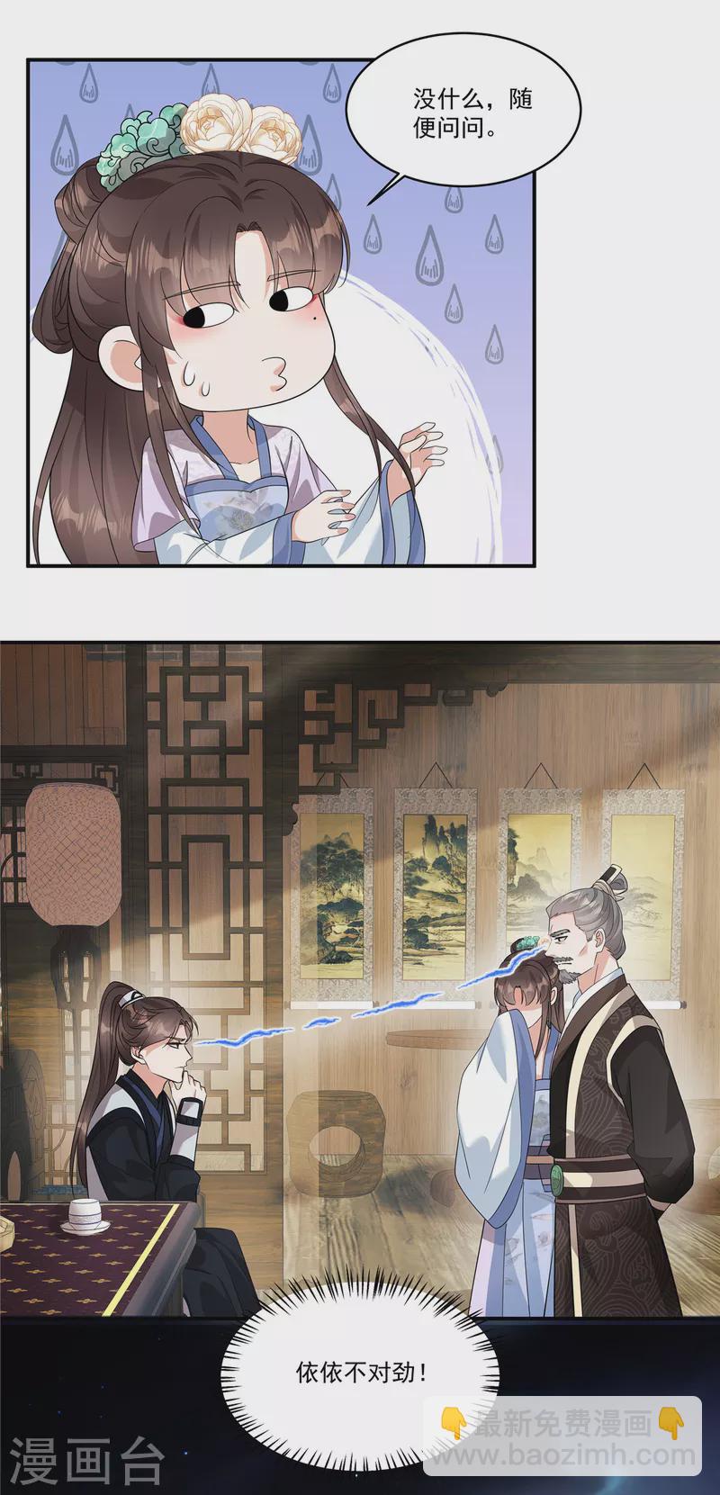 第32话 这不像大反派的风格啊-第34话