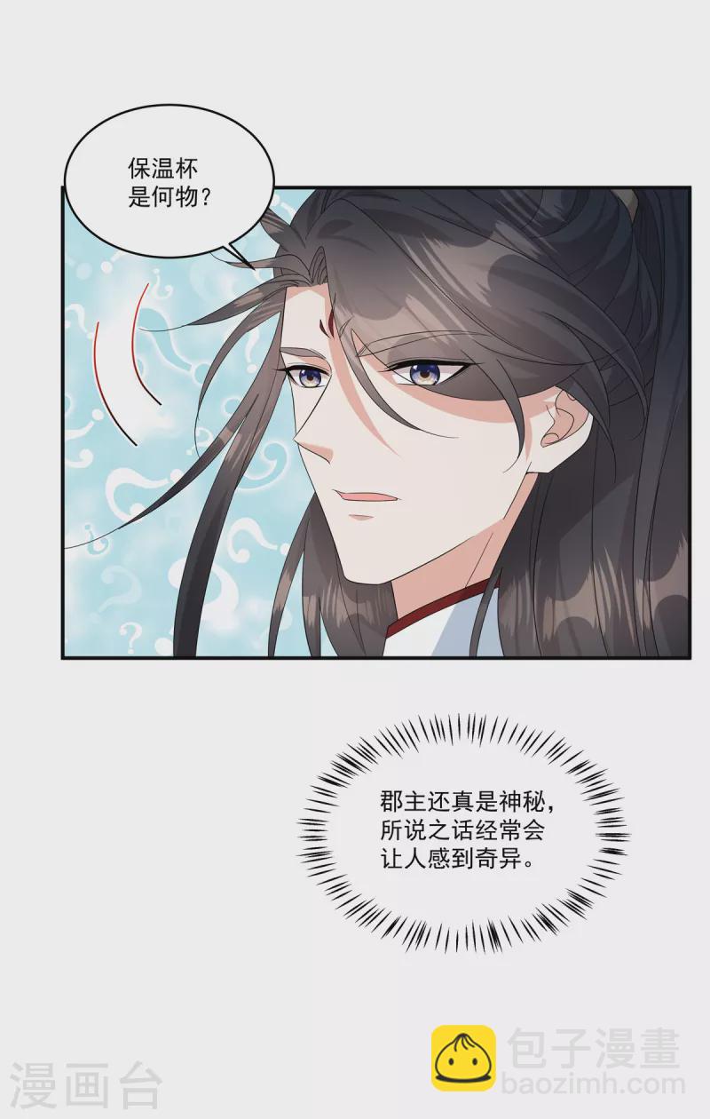 第32话 这不像大反派的风格啊-第34话