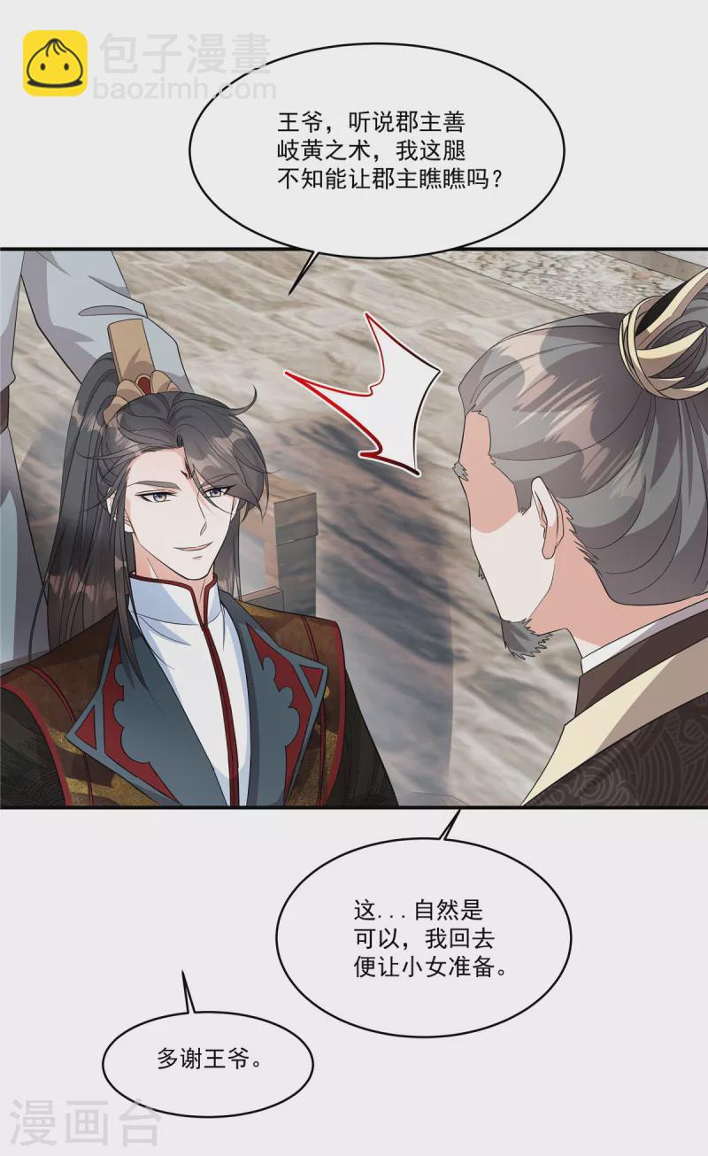 第32话 这不像大反派的风格啊-第34话