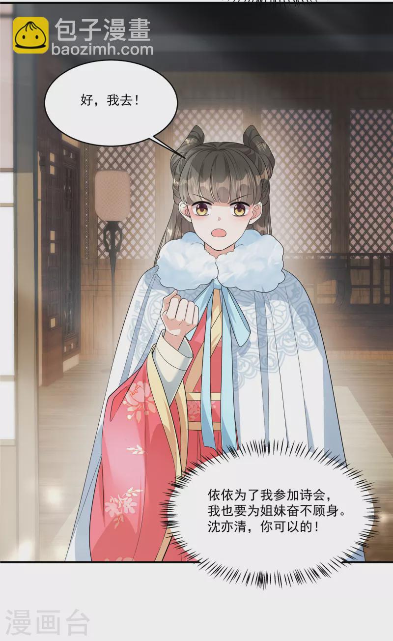 第34话 就像真正的才女一样-第36话