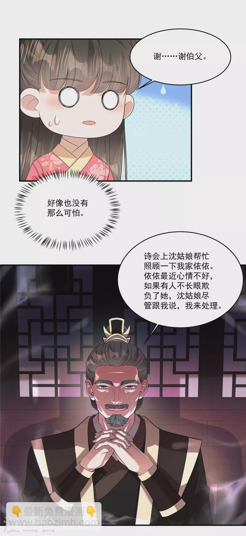 第34话 就像真正的才女一样-第36话