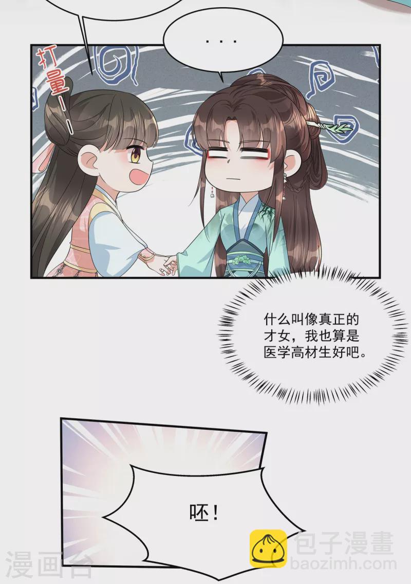 第34话 就像真正的才女一样-第36话