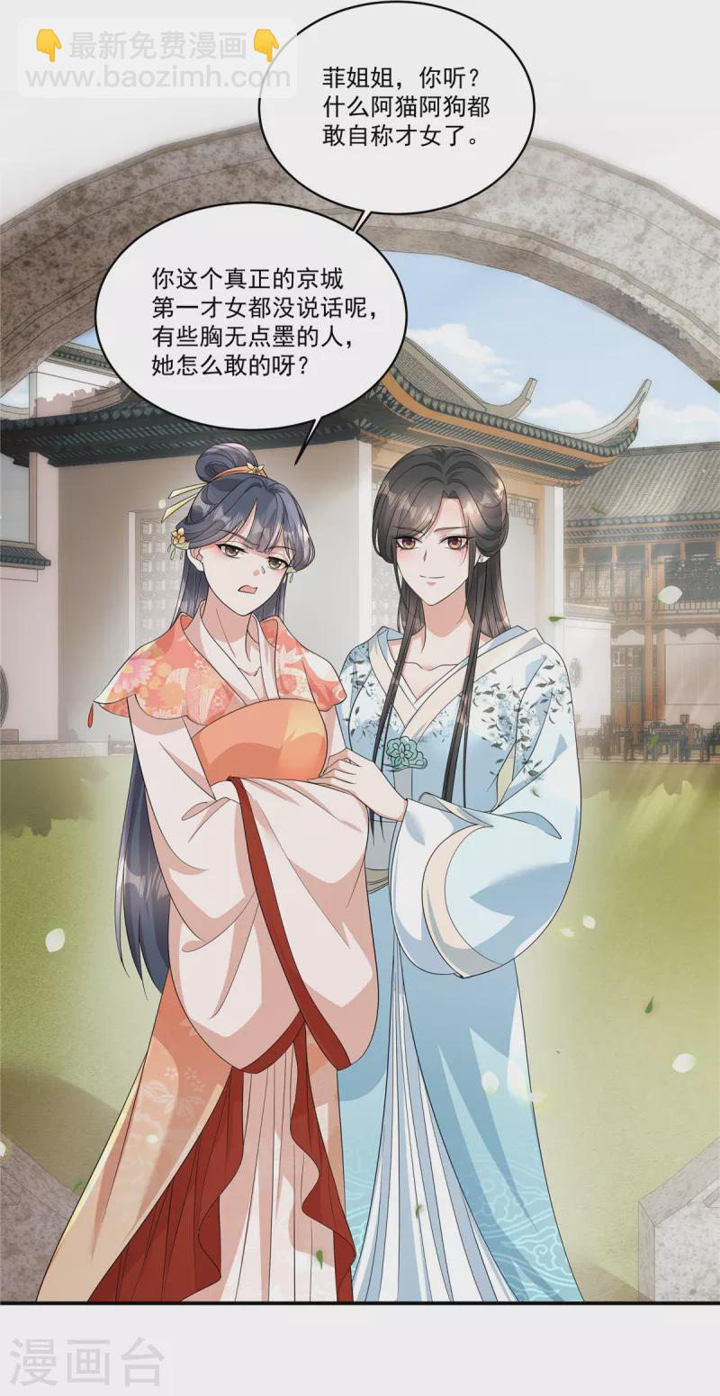 第34话 就像真正的才女一样-第36话