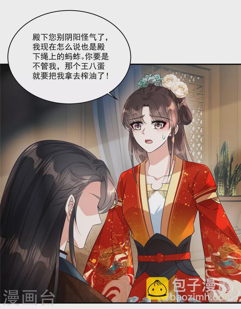 第36话 郡主句句真心吗？-第38话