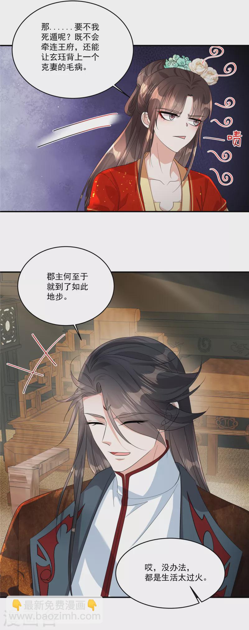 第36话 郡主句句真心吗？-第38话