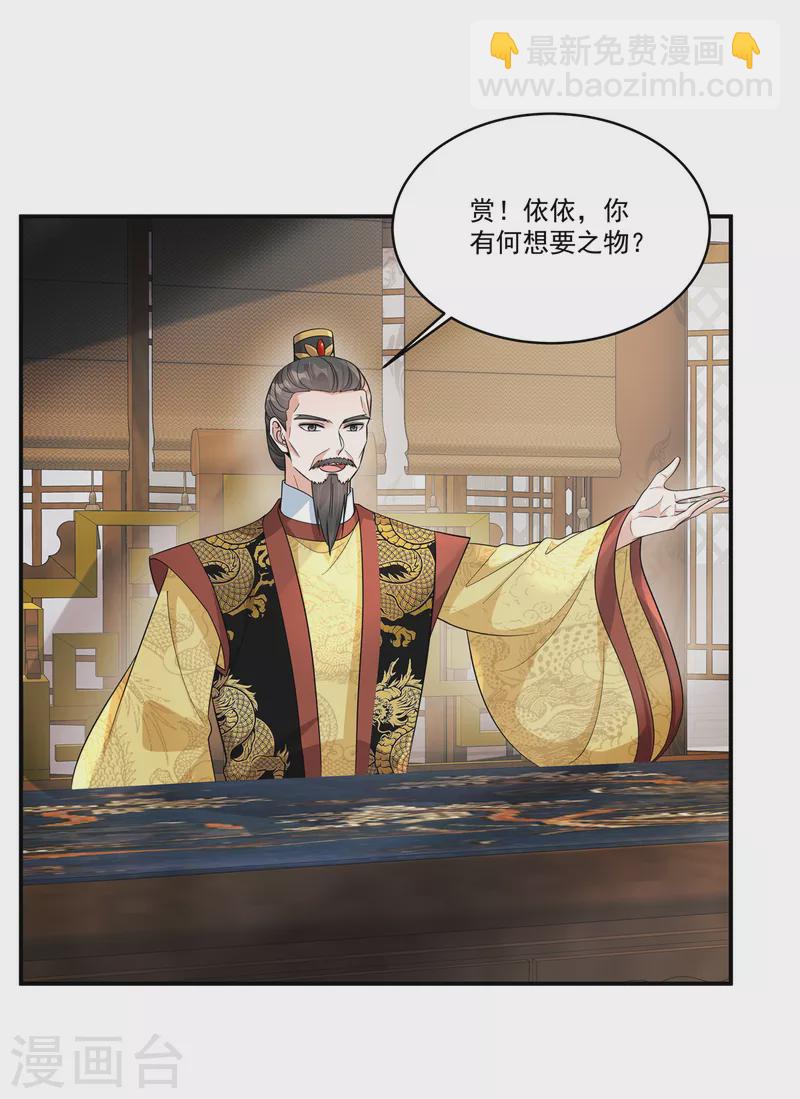 第36话 郡主句句真心吗？-第38话