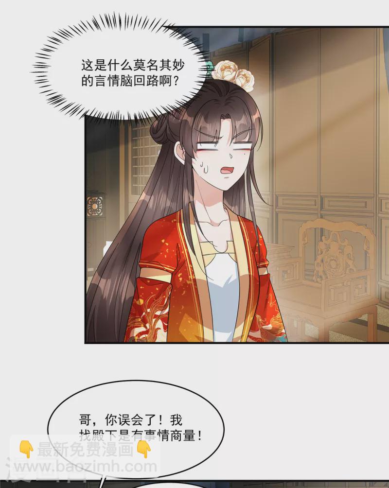 第36话 郡主句句真心吗？-第38话