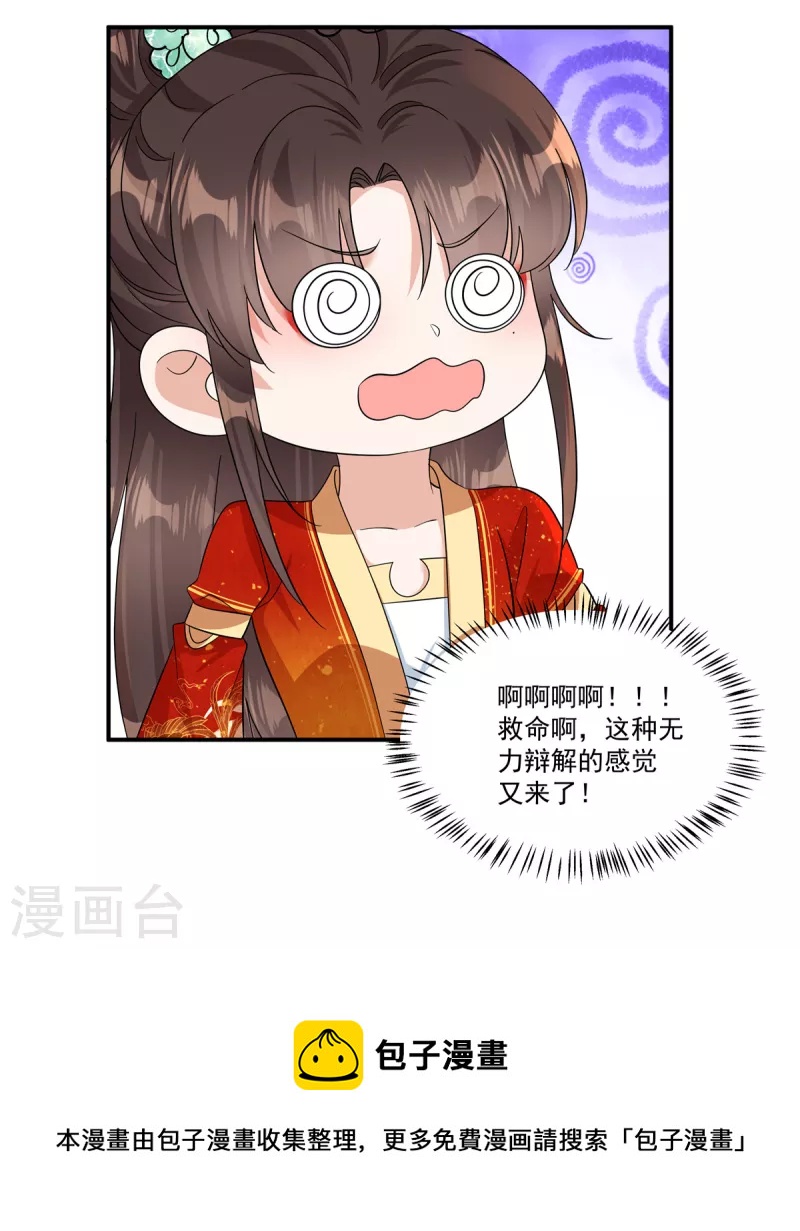 第36话 郡主句句真心吗？-第38话