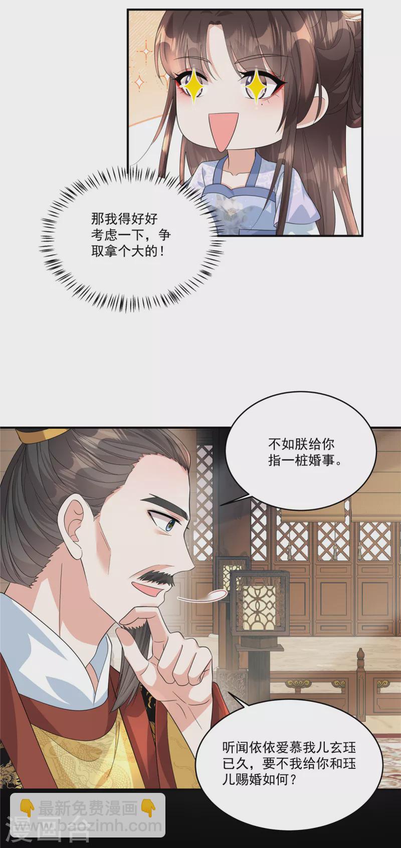第36话 郡主句句真心吗？-第38话