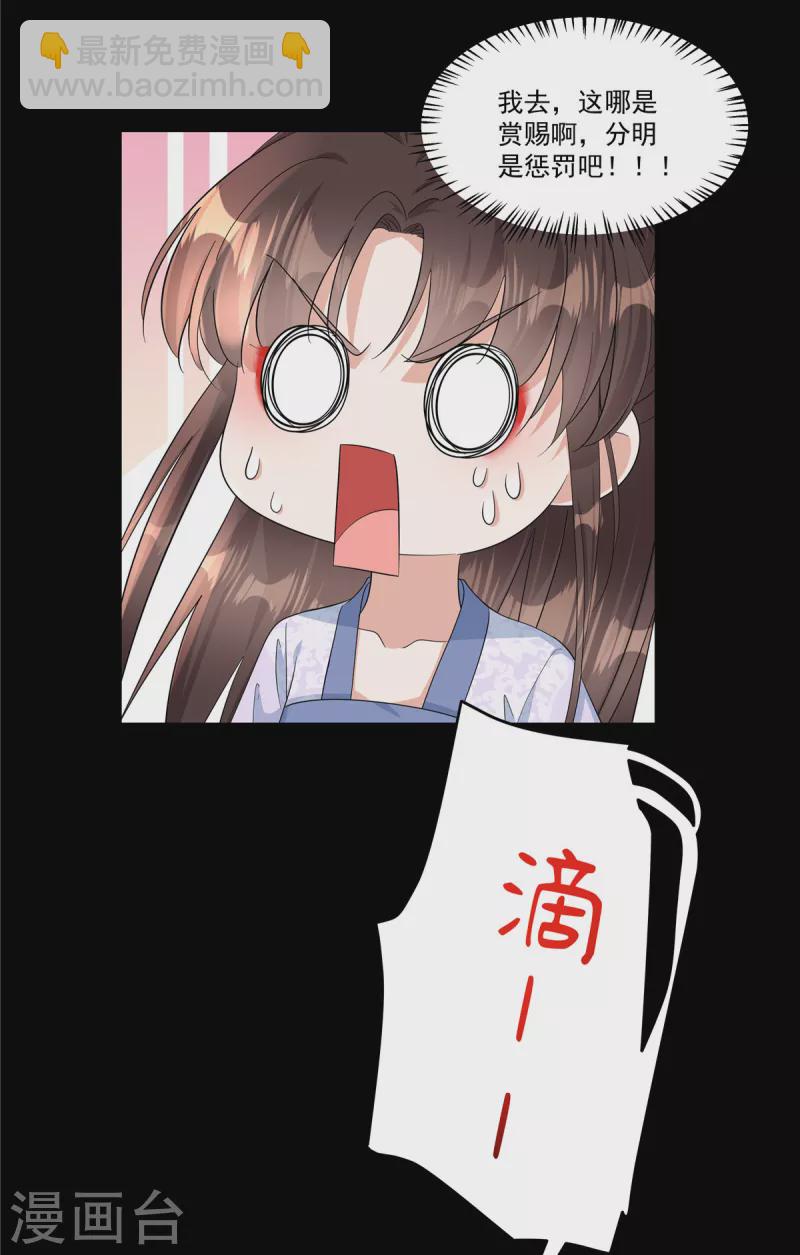 第36话 郡主句句真心吗？-第38话
