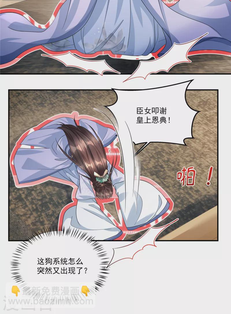 第36话 郡主句句真心吗？-第38话