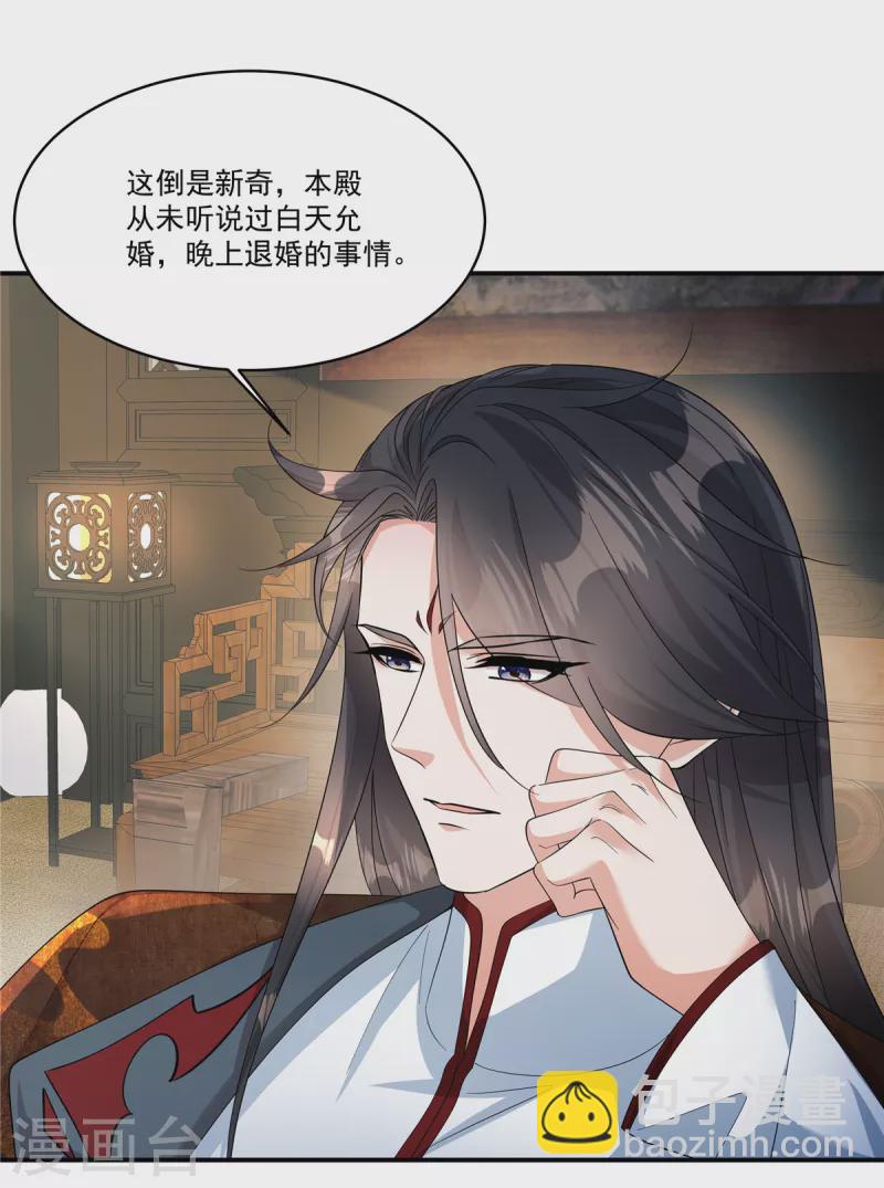 第36话 郡主句句真心吗？-第38话