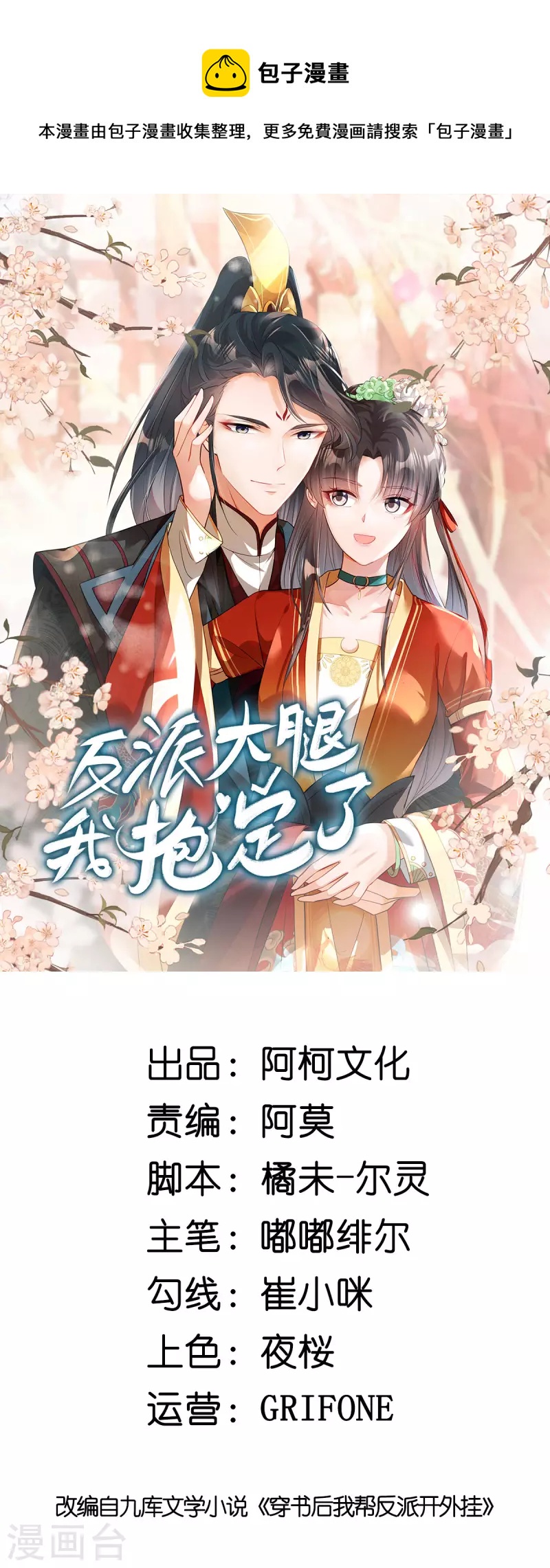 第40话 都听你的-第42话