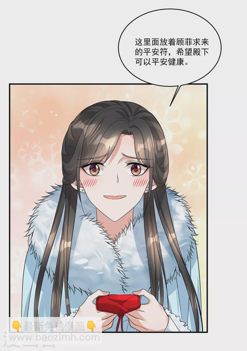 第42话 皇兄救命！-第44话