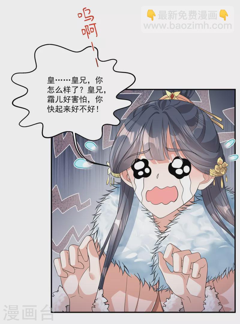 第42话 皇兄救命！-第44话