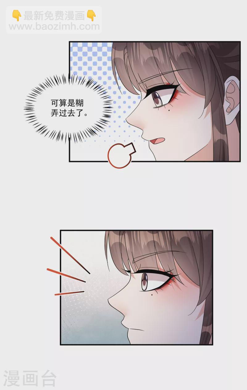 第42话 皇兄救命！-第44话