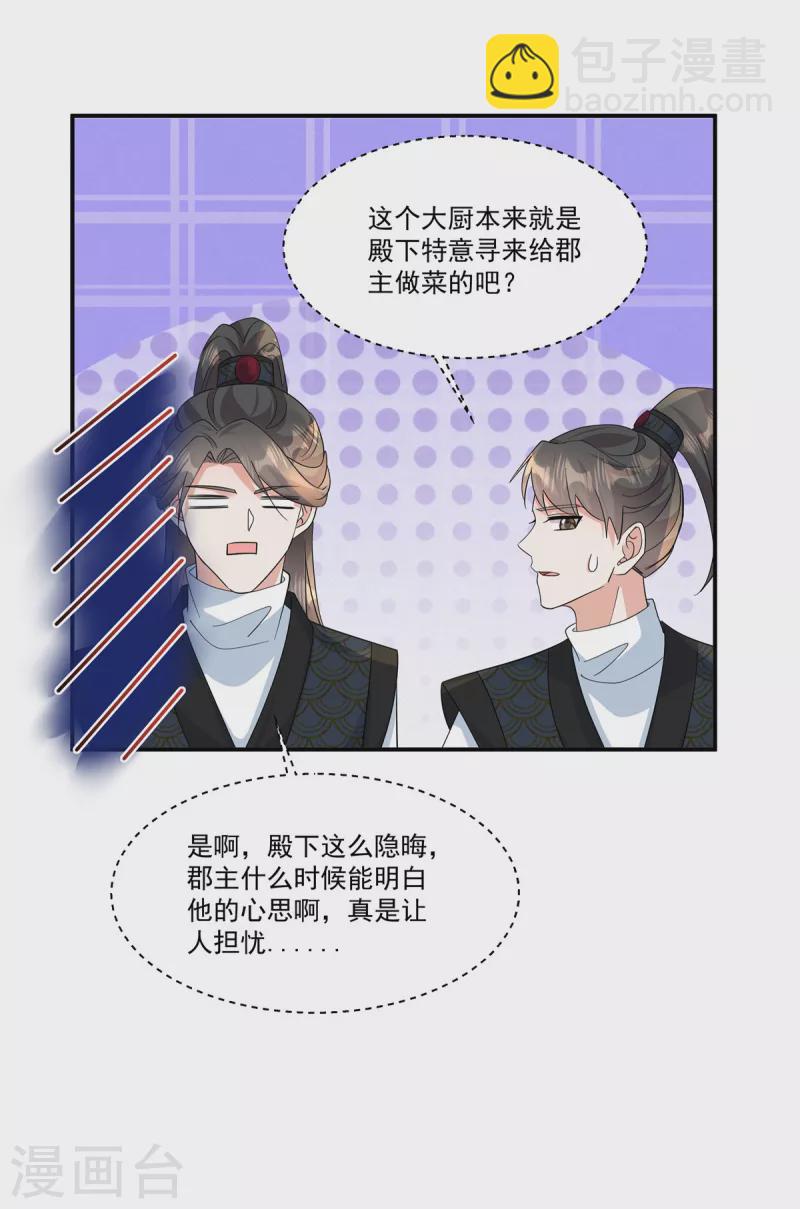 第46话 父王病倒了？！-第48话