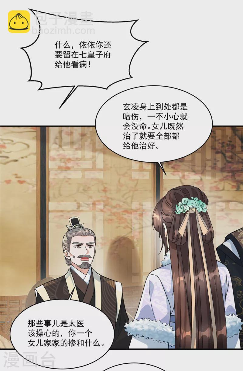 第46话 父王病倒了？！-第48话