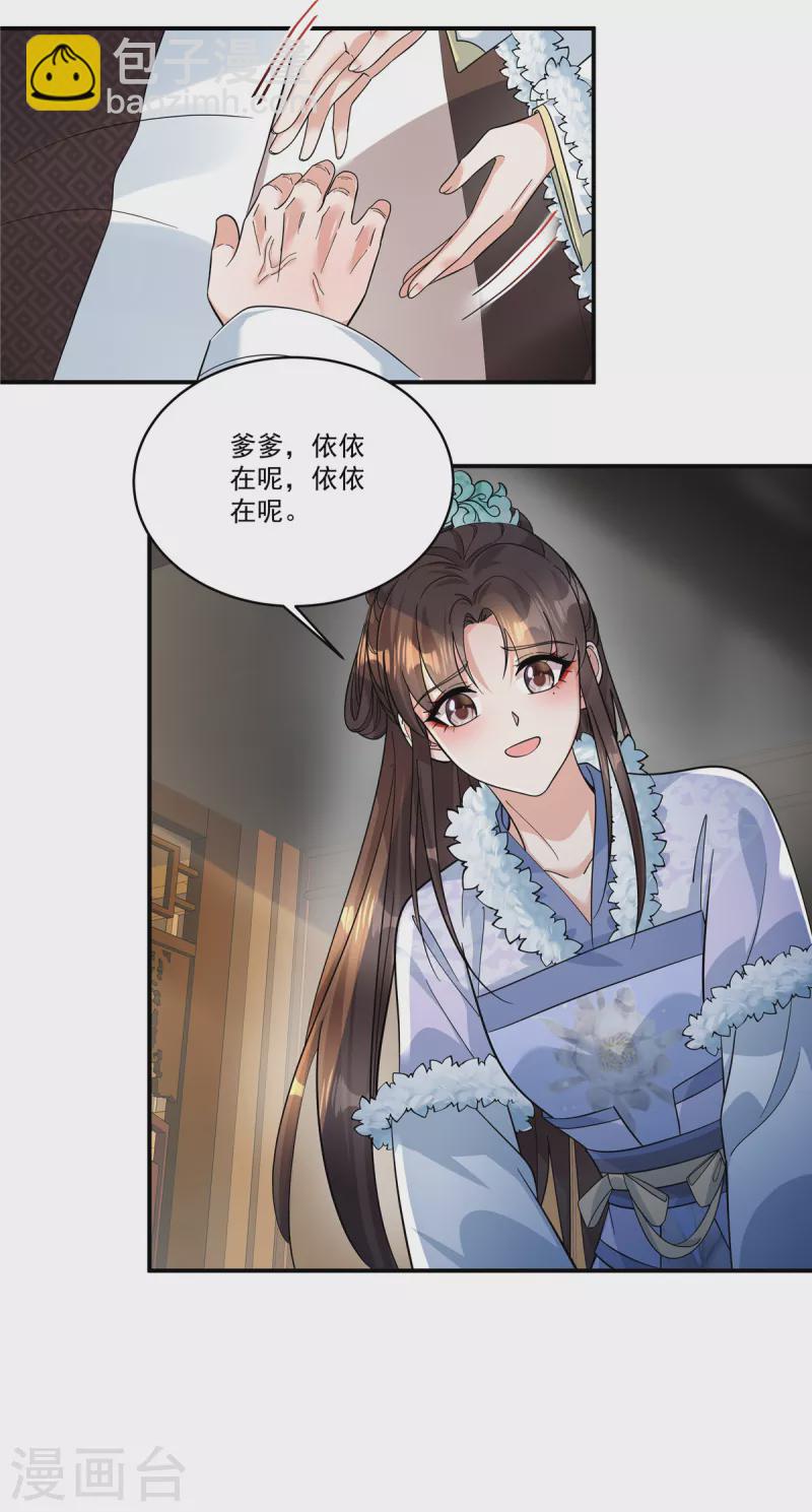 第46话 父王病倒了？！-第48话