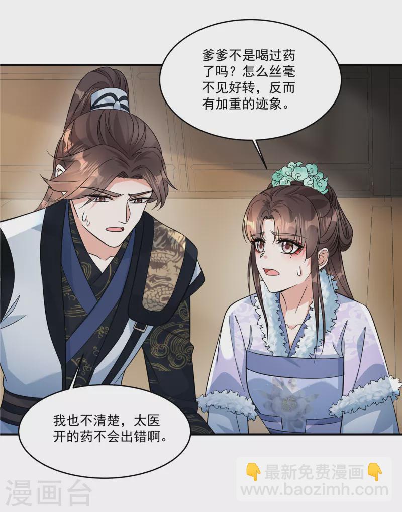 第46话 父王病倒了？！-第48话