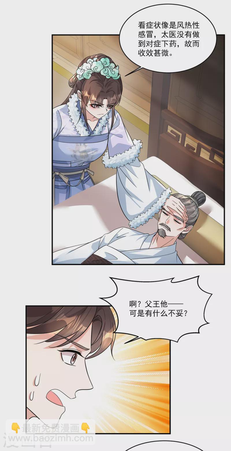 第46话 父王病倒了？！-第48话