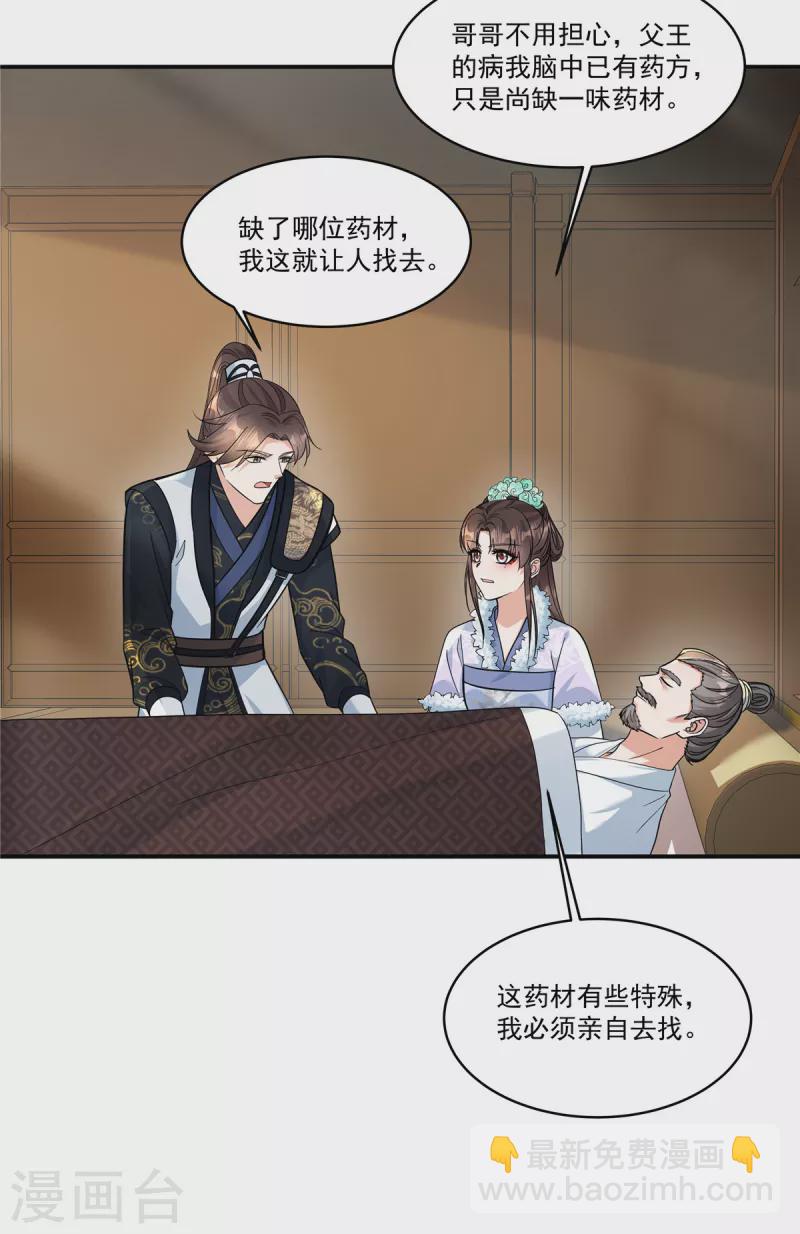 第46话 父王病倒了？！-第48话