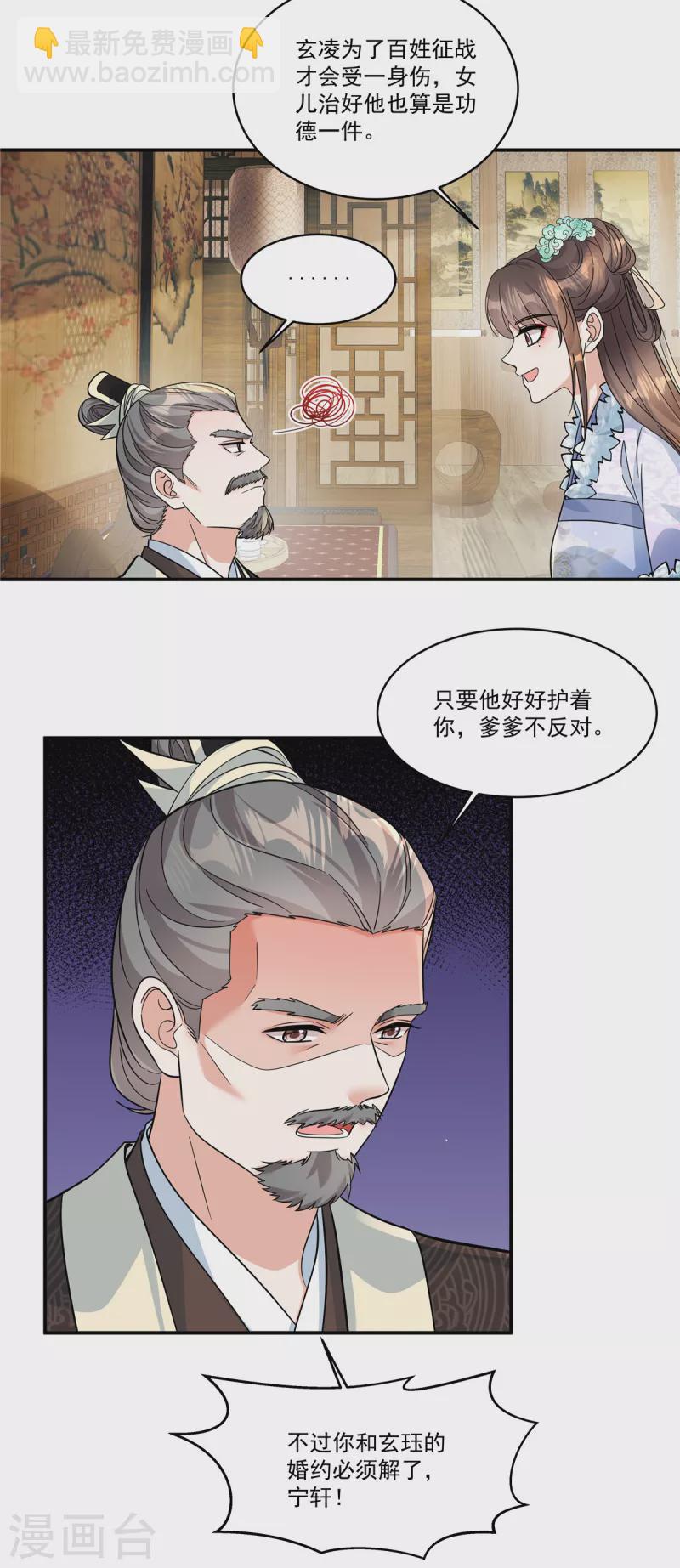 第46话 父王病倒了？！-第48话