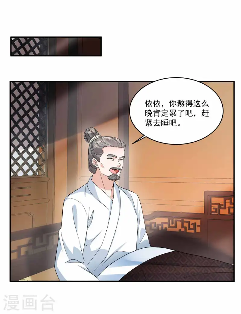 第48话 郡主奇人！-第50话