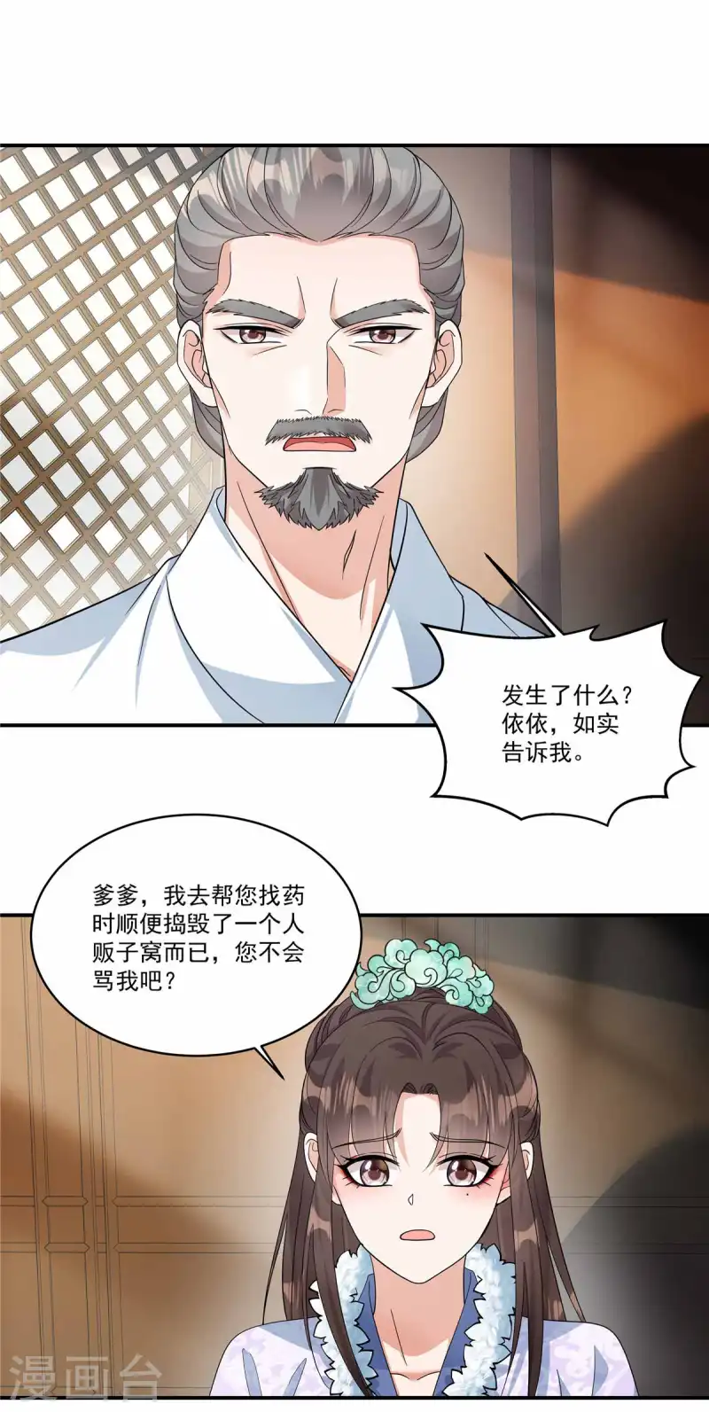第48话 郡主奇人！-第50话