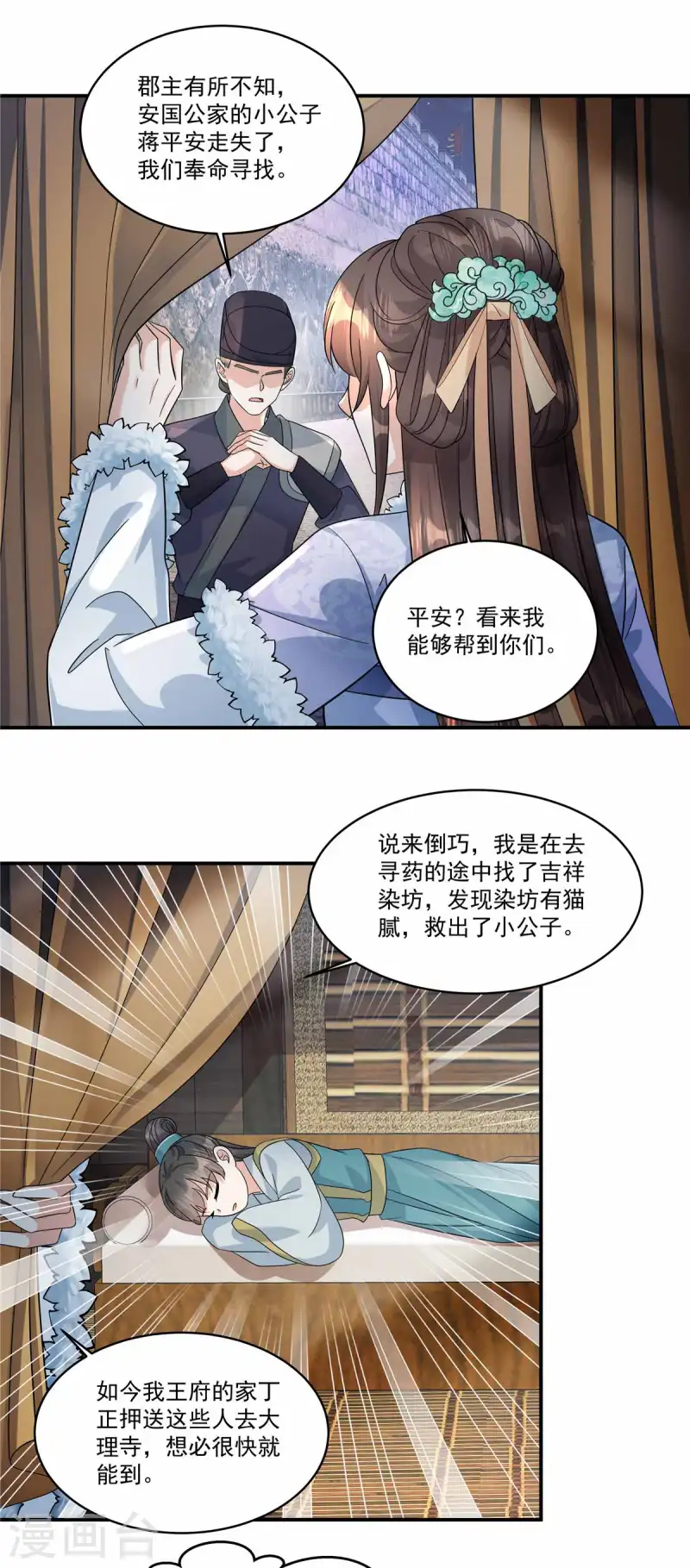 第48话 郡主奇人！-第50话
