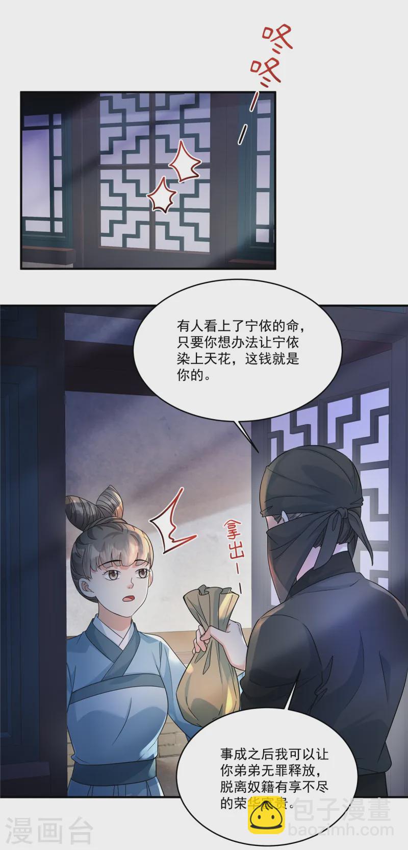 第52话 那你就说出实情！-第54话