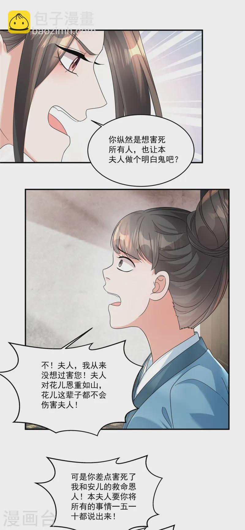 第52话 那你就说出实情！-第54话