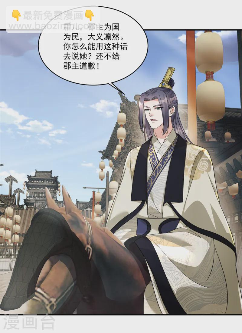 第56话 还不给郡主道歉-第58话