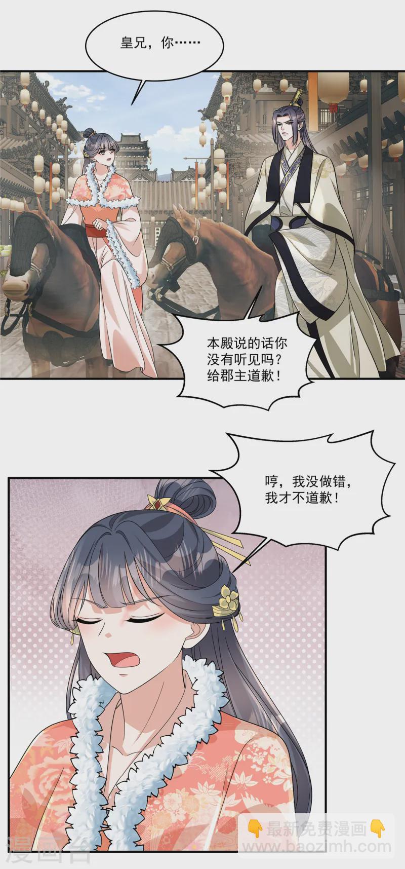第56话 还不给郡主道歉-第58话